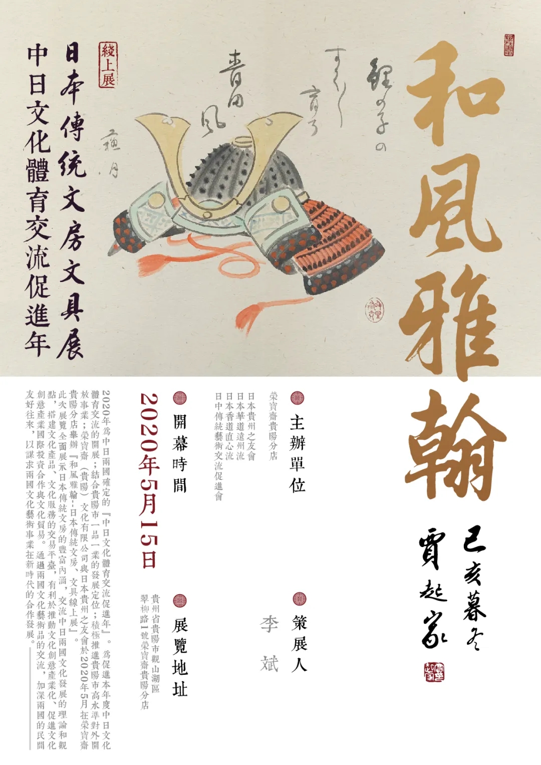 榮寶齋貴陽分店｜和風雅翰：日本傳統文房·文具展覽（中）